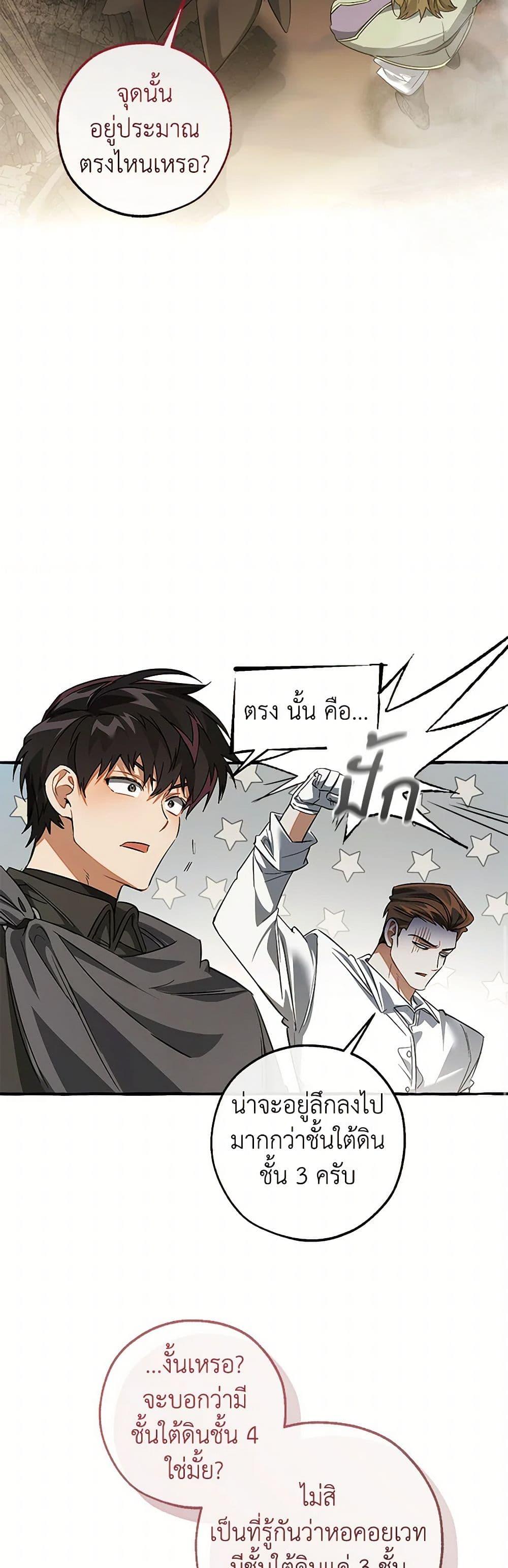 Trash of the Count’s Family Chap 142 - Next Chap 143