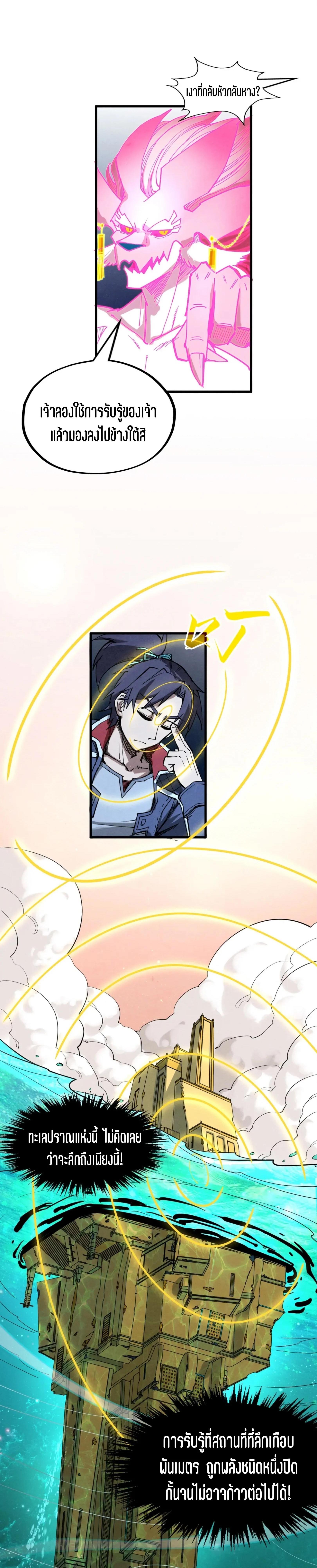 The Eternal Supreme Chap 266 - Next Chap 267