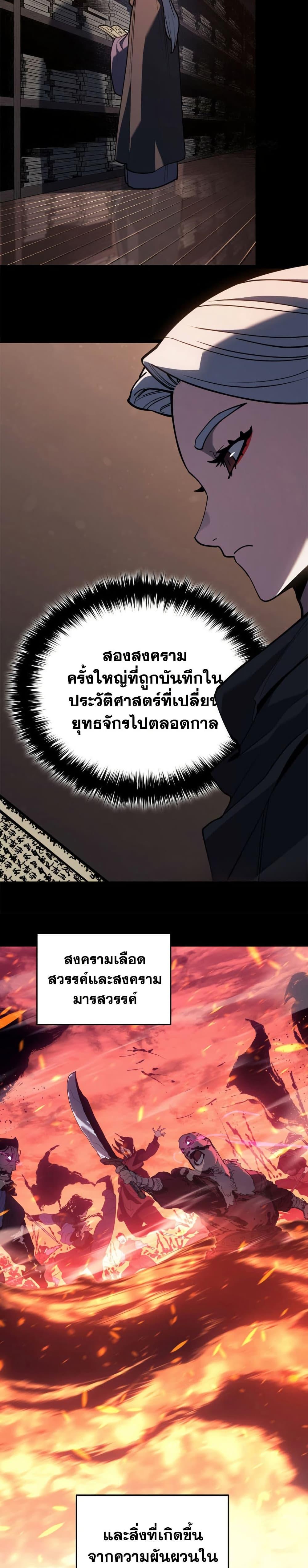 Reaper of the Drifting Moon Chap 113 - Next Chap 114