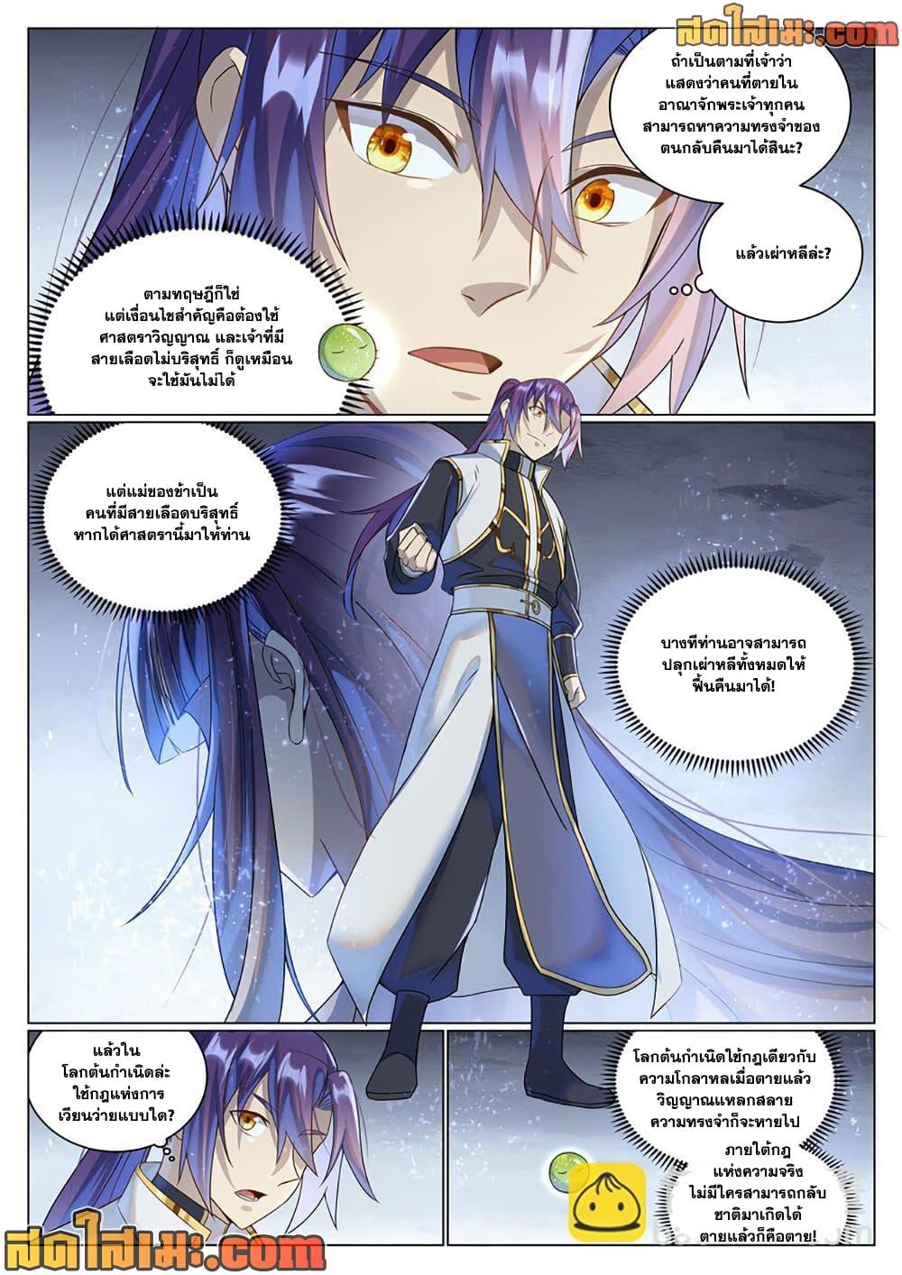 Bailian Chengshen Chap 1035 - Next Chap 1036