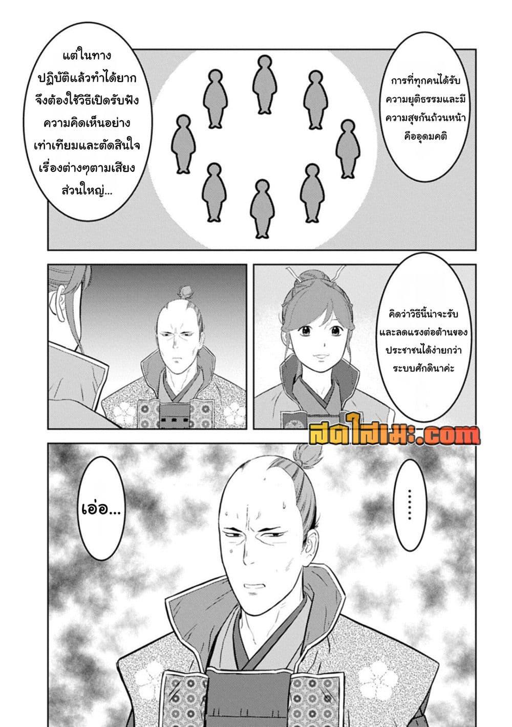 Sengoku Komachi Kuroutan: Noukou Giga Chap 96 - Next Chap 97