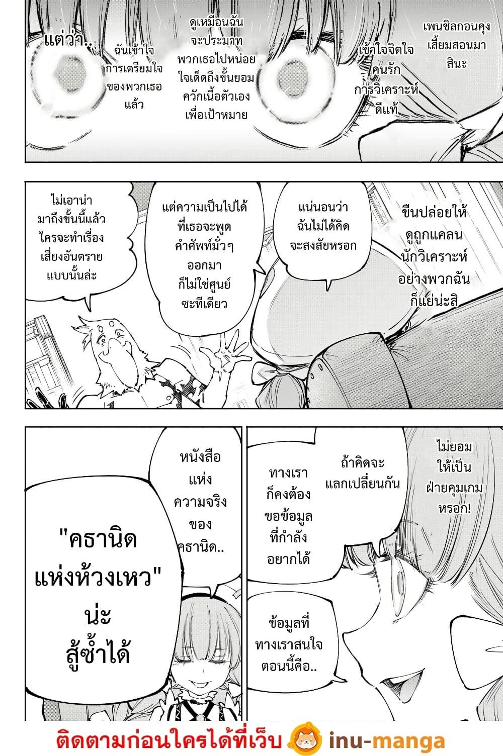 Shangri-La Frontier Chap 223 - Next Chap 224