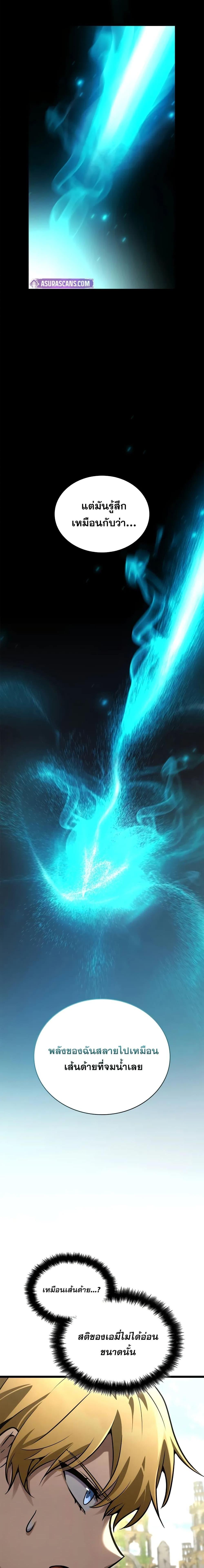 Infinite Mage Chap 118 - Next Chap 119