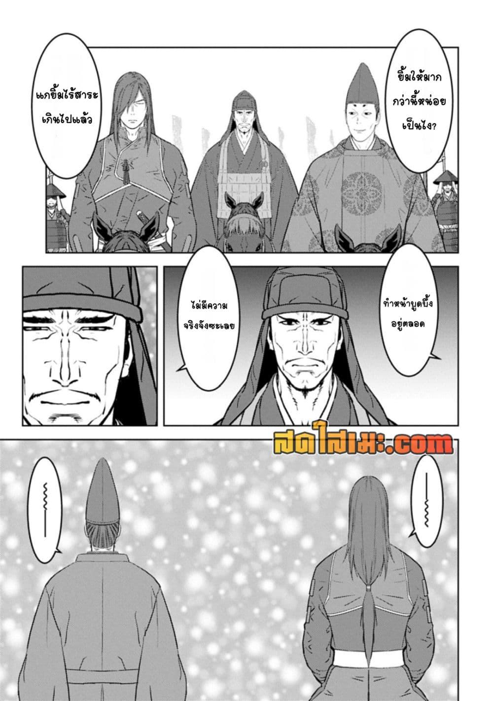 Sengoku Komachi Kuroutan: Noukou Giga Chap 92 - Next Chap 93