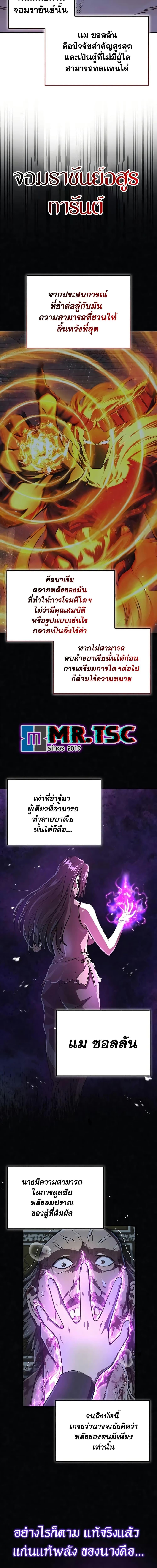 The Demonic Cult Instructor Returns Chap 20 - Next Chap 21