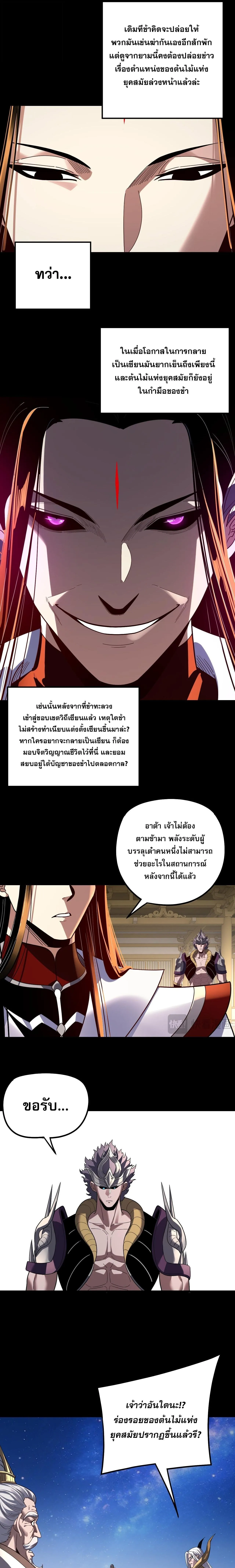 Villain is here Chap 342 - Next Chap 343