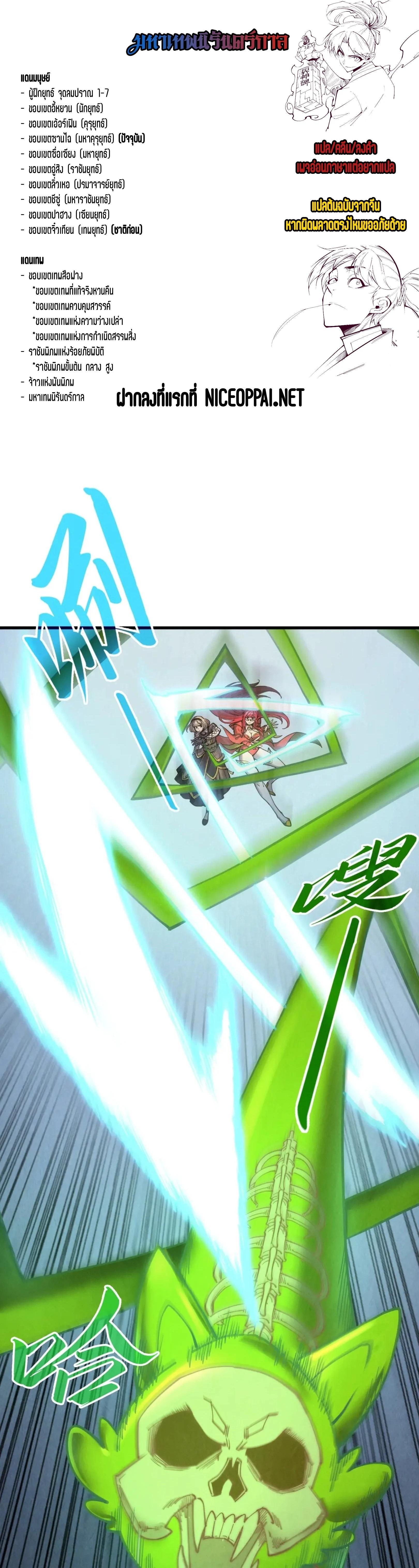 The Eternal Supreme Chap 299 - Next Chap 300
