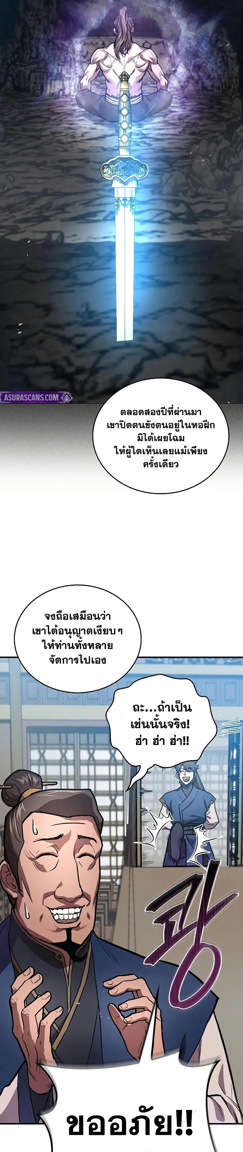 The Demonic Cult Instructor Returns Chap 23 - Next Chap 24