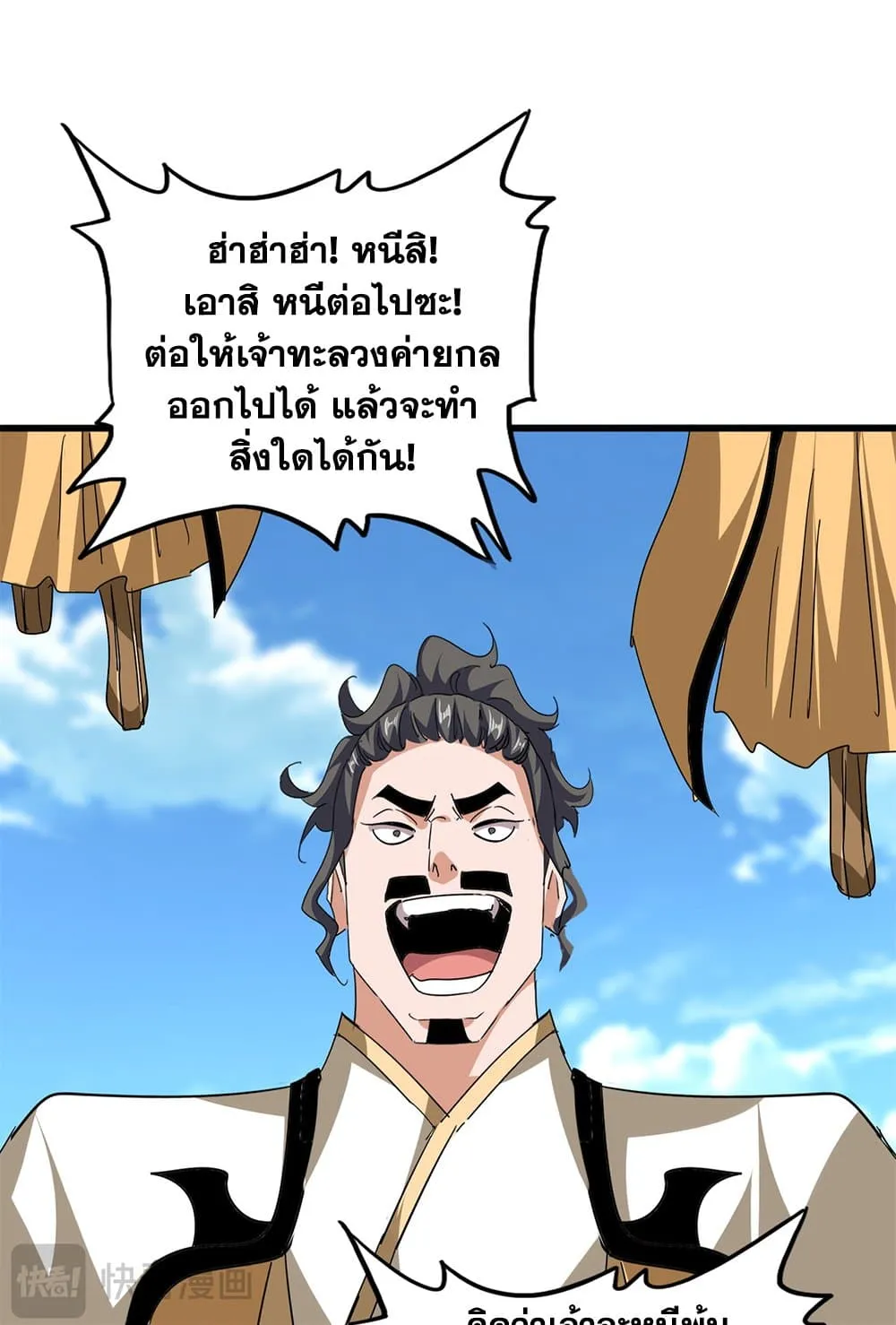 Magic Emperor Chap 794 - Next Chap 795