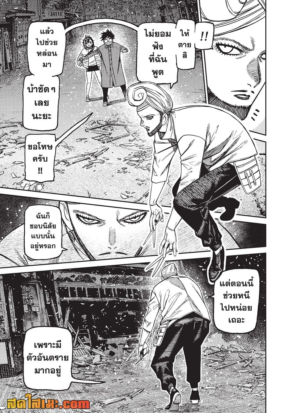 DANDADAN Chap 243 - Next Chap 244