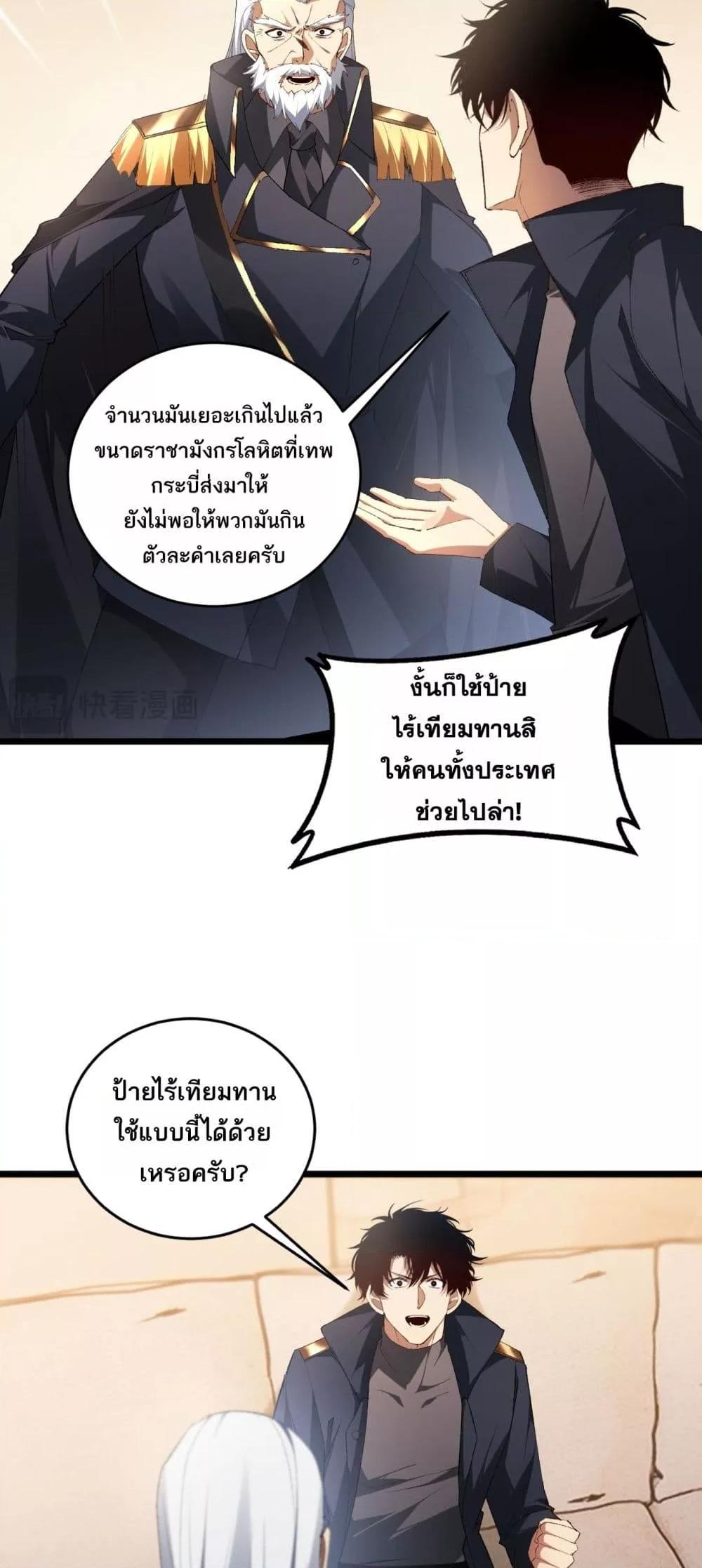 Overlord of Insects Chap 62 - Next Chap 63