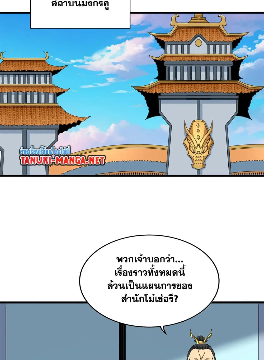 Magic Emperor Chap 860 - Next Chap 861
