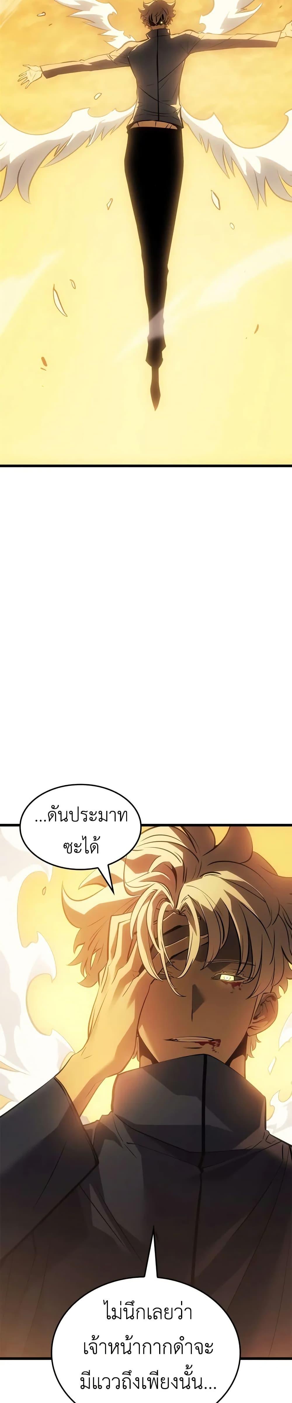 Solo Leveling : Ragnarok Chap 42 - Next Chap 43