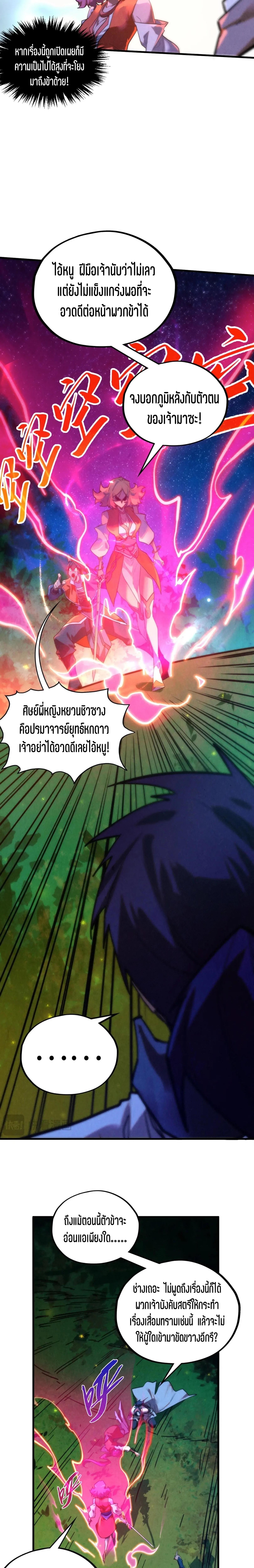 The Eternal Supreme Chap 387 - Next Chap 388