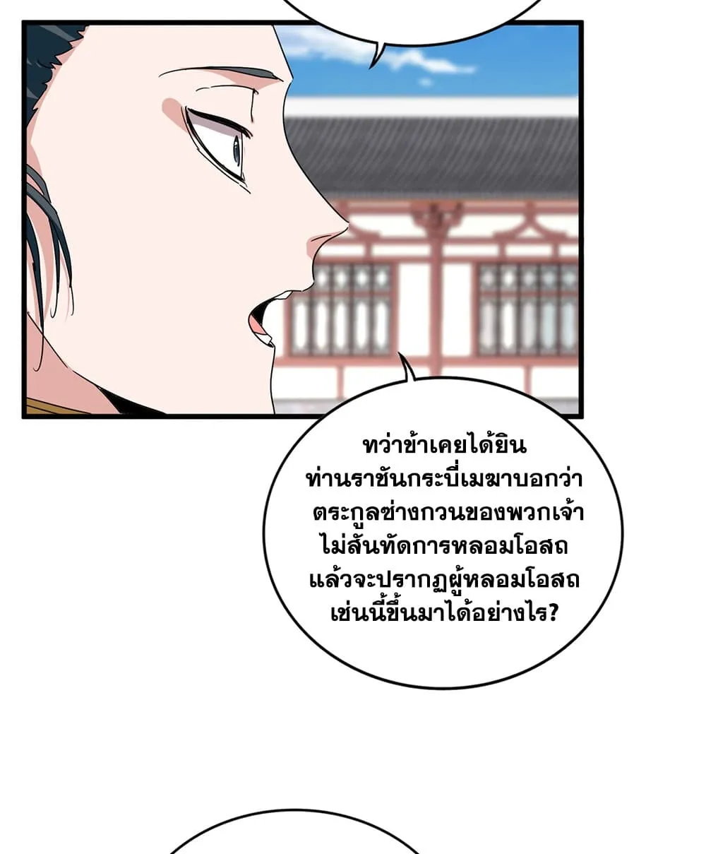 Magic Emperor Chap 916 - Next Chap 917