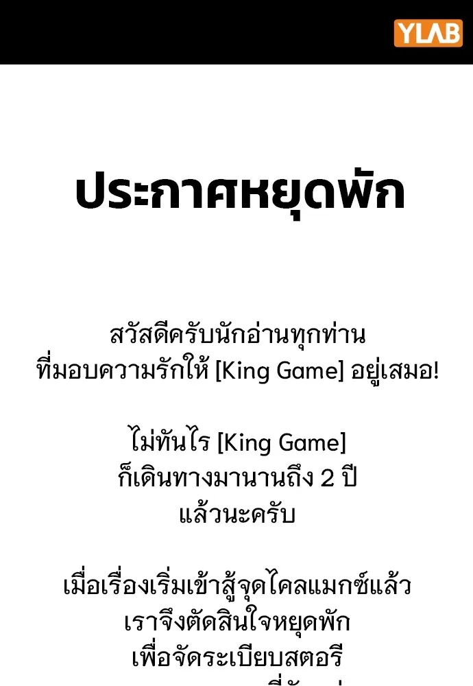 King Game Chap 108 - Next Chap 109