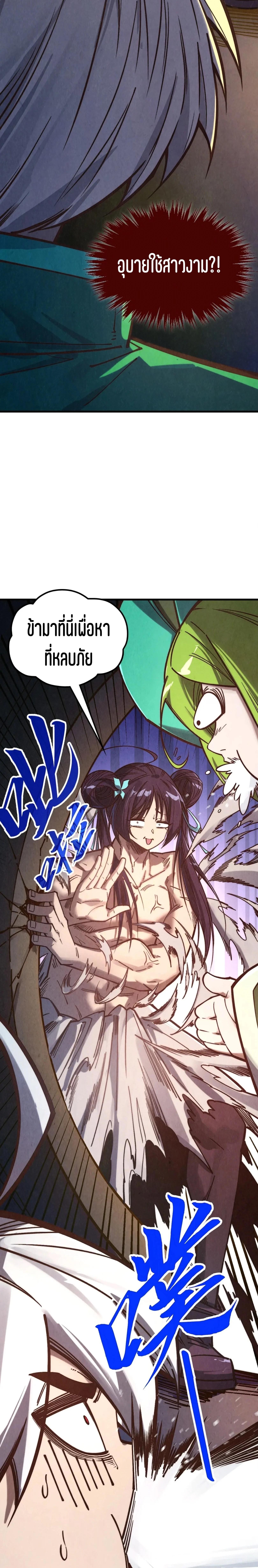 The Eternal Supreme Chap 406 - Next Chap 407