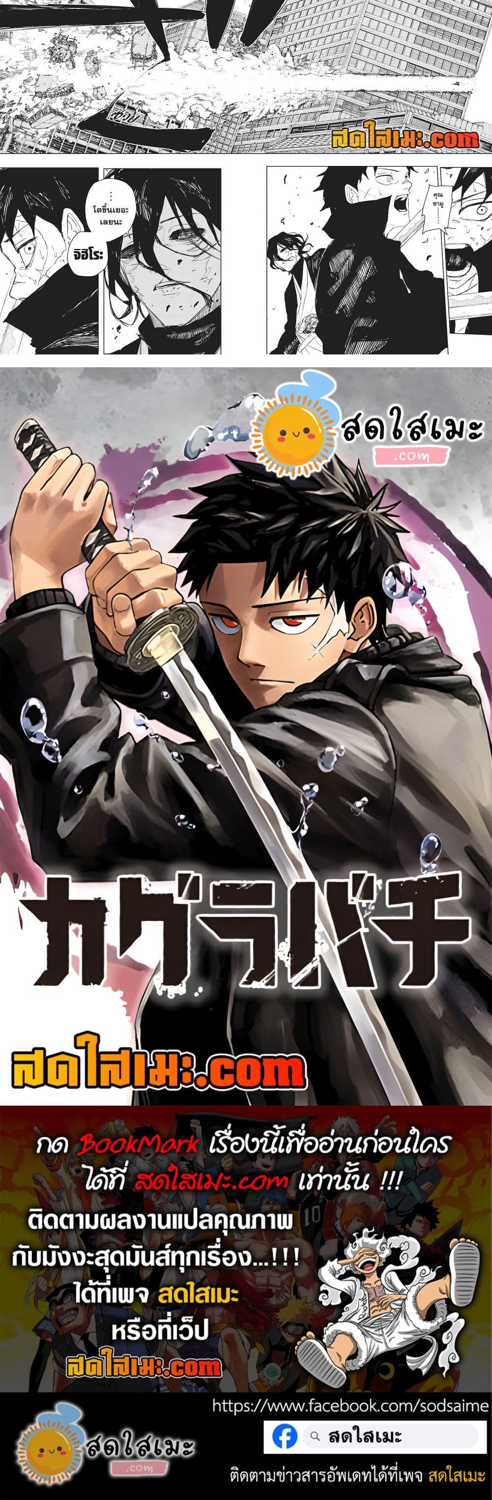 Kagurabachi Chap 105 - Next Chap 106