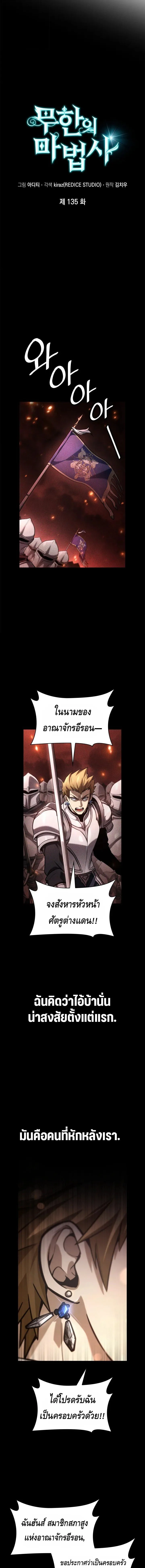 Infinite Mage Chap 135 - Next Chap 136