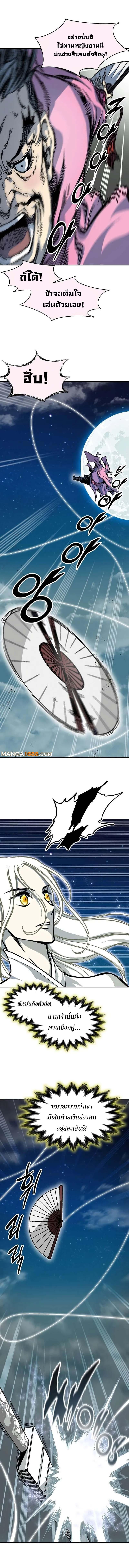 Memoir of the God of War Chap 198 - Next Chap 199