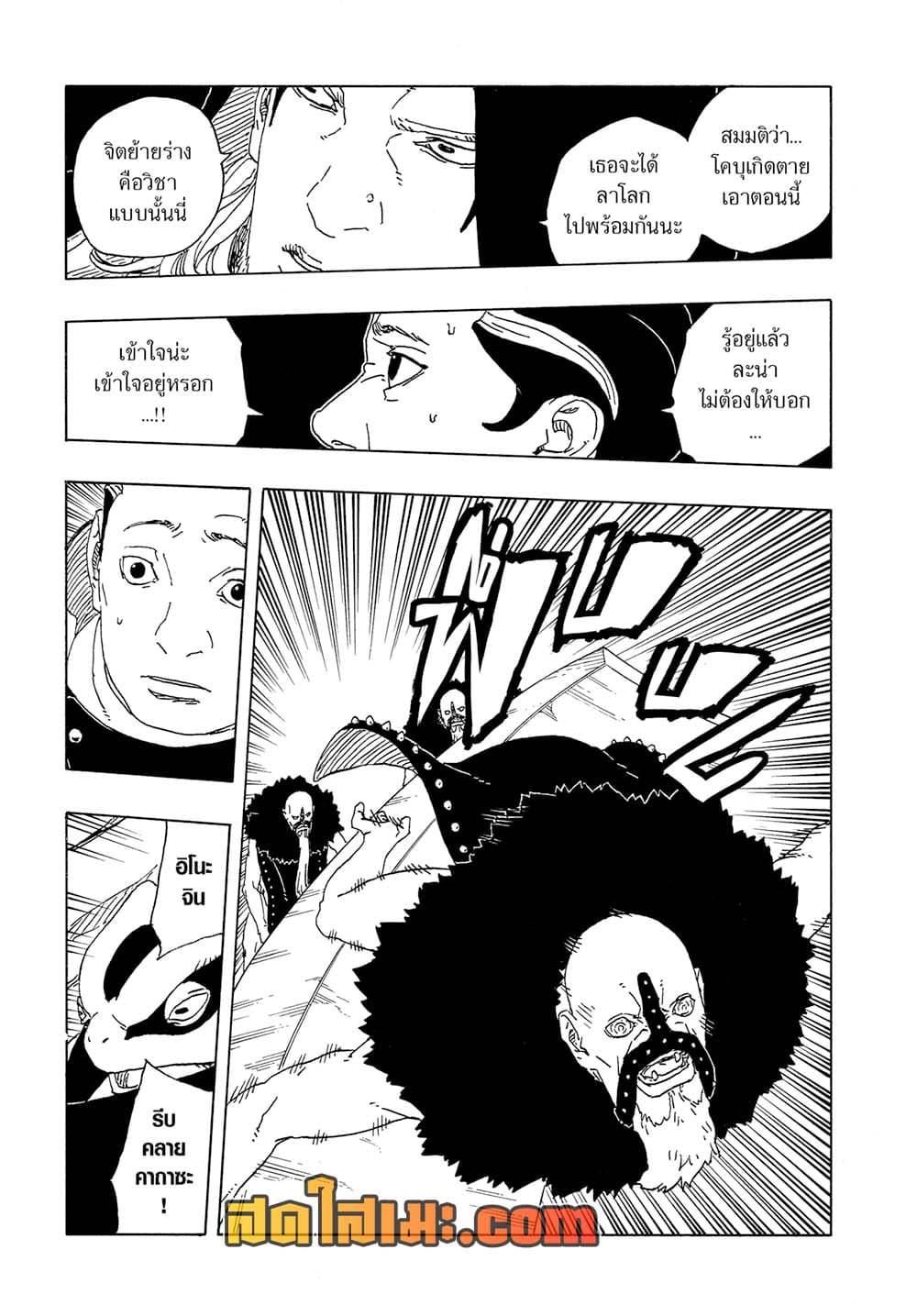 BORUTO - TWO BLUE VORTEX - Chap 31 - Next Chap 32