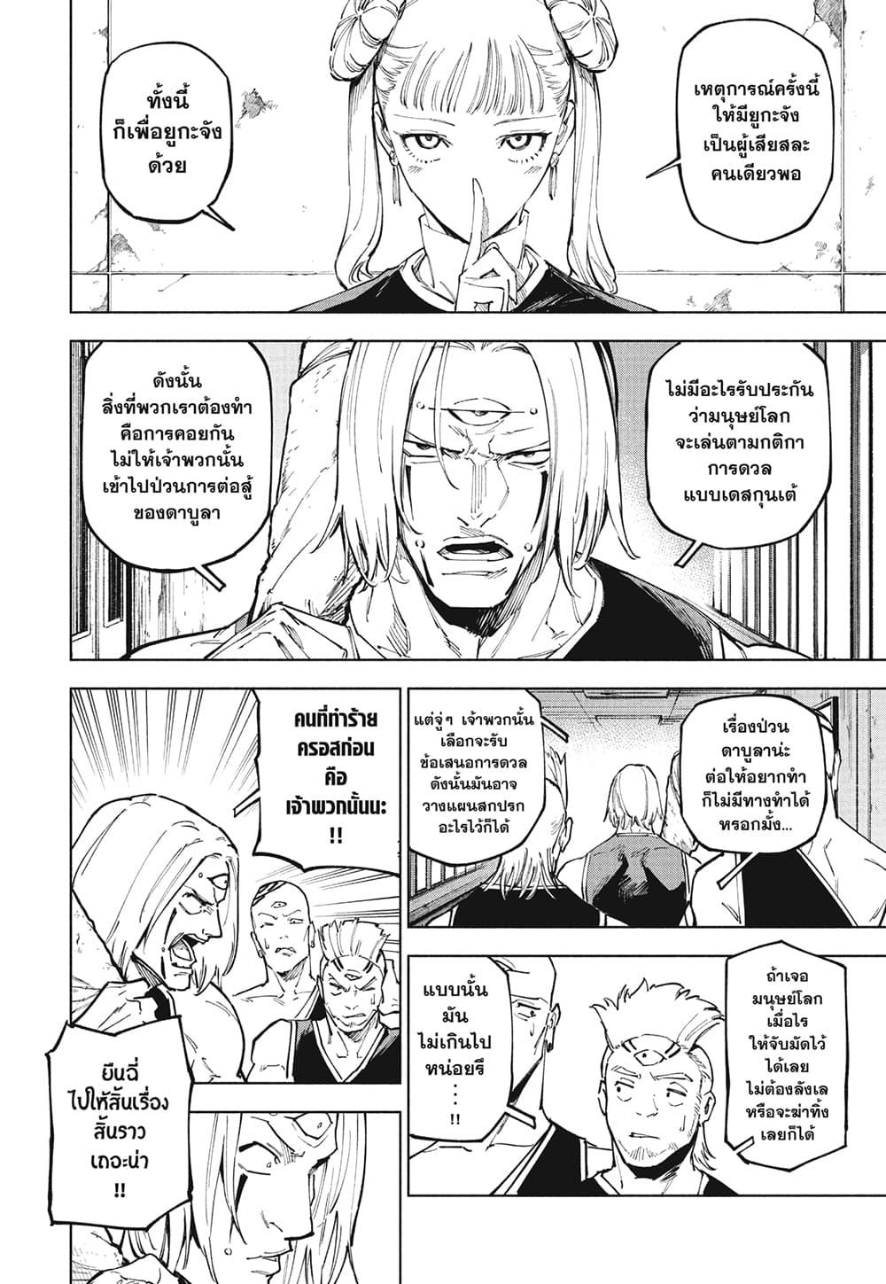 Jujutsu Kaisen Modulo Chap 19 - Next Chap 20