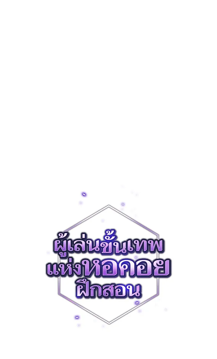 The Tutorial Tower of the Advanced Player – ผู้เล่นขั้นเทพแห่งหอคอยฝึกสอน Chap 120 - Next Chap 121
