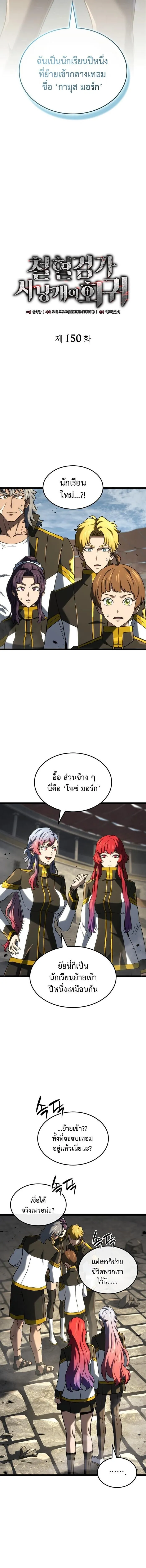 Revenge of the Iron-Blooded Sword Hound Chap 150 - Next Chap 151