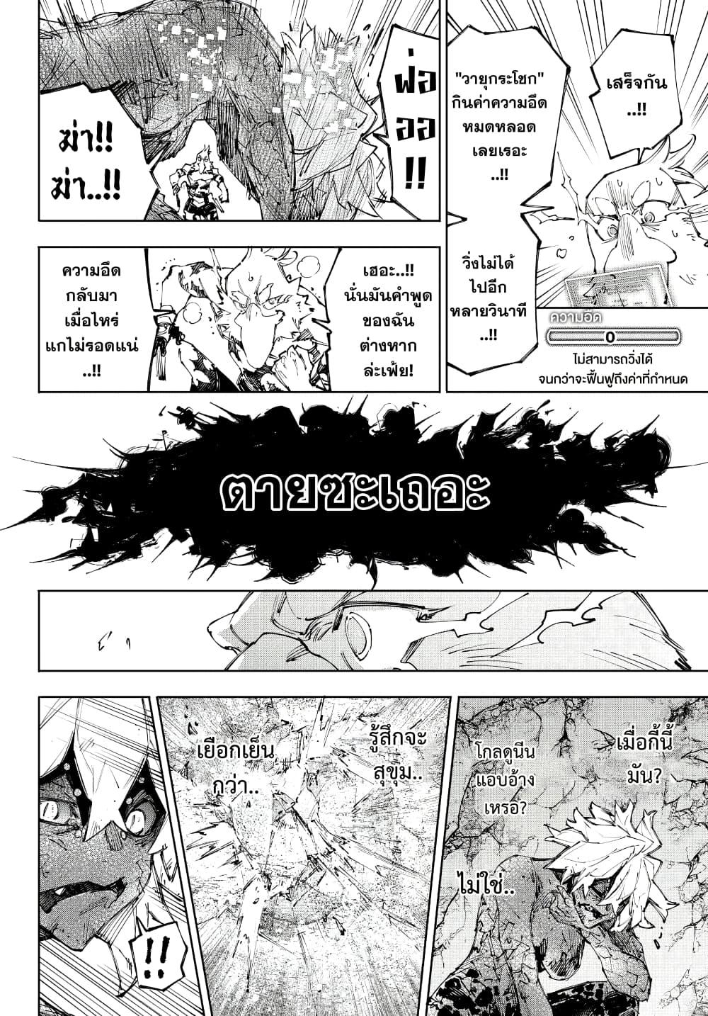 Shangri-La Frontier Chap 244 - Next Chap 245