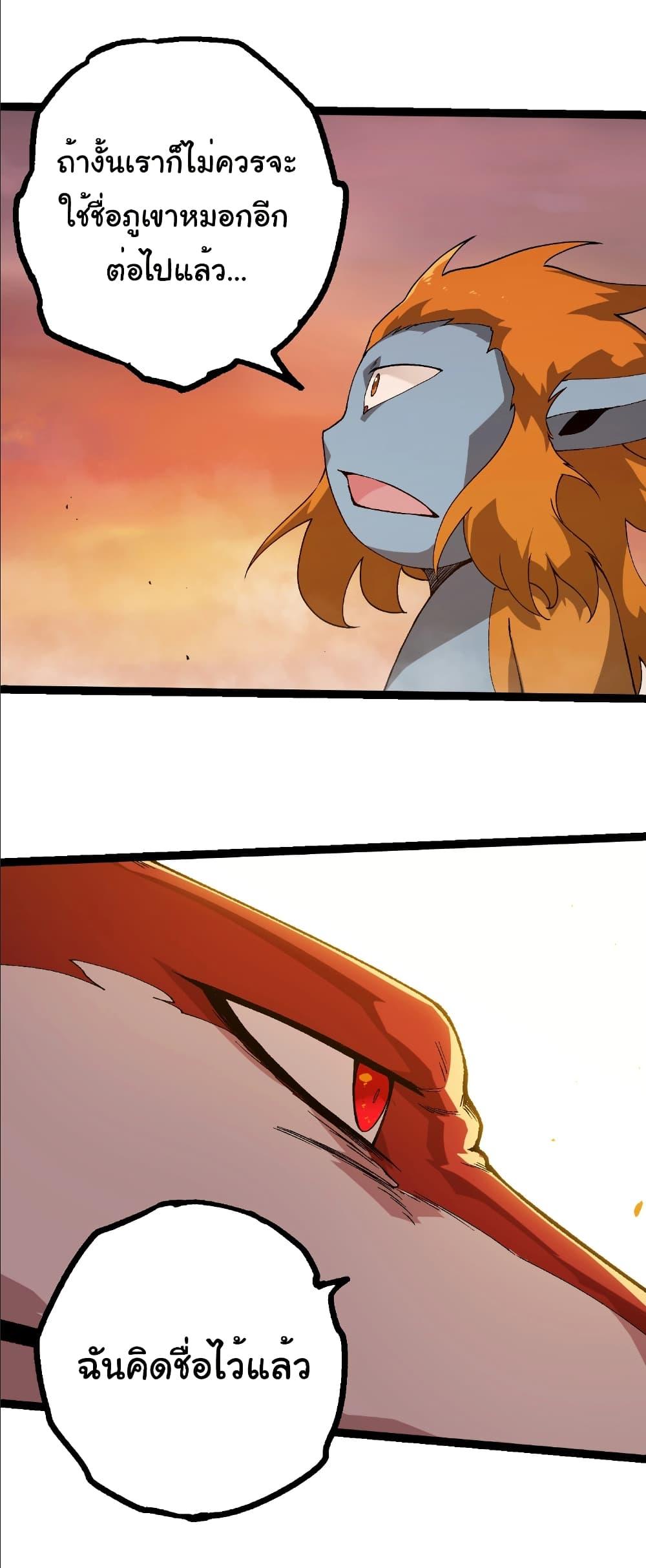 Evolution from the Big Tree Chap 405 - Next Chap 406