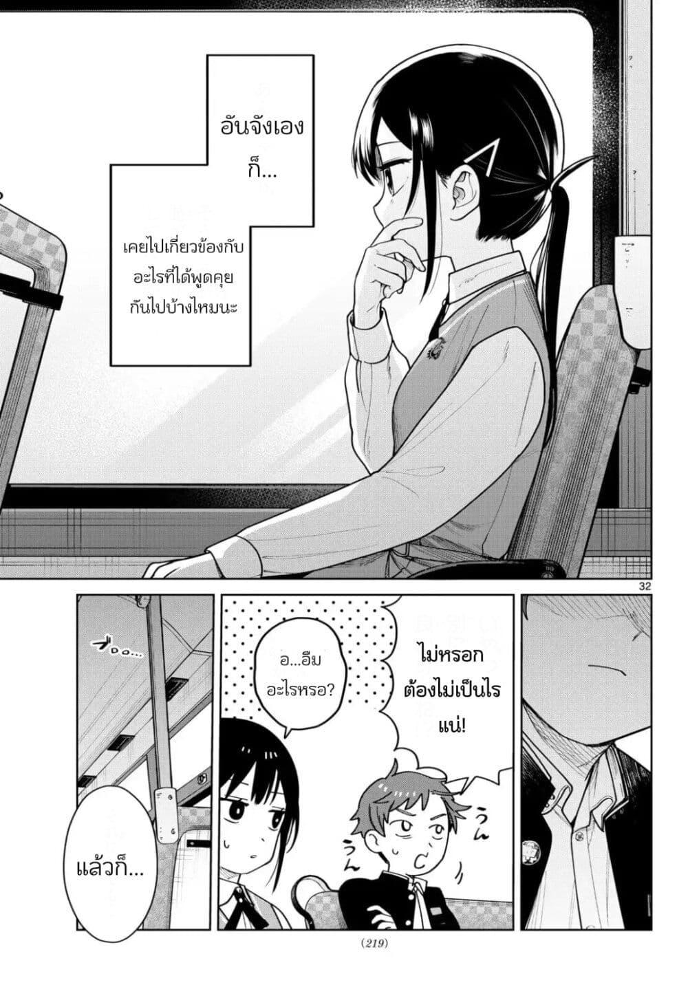 Futari Bus Chap 5 - Next Chap 6