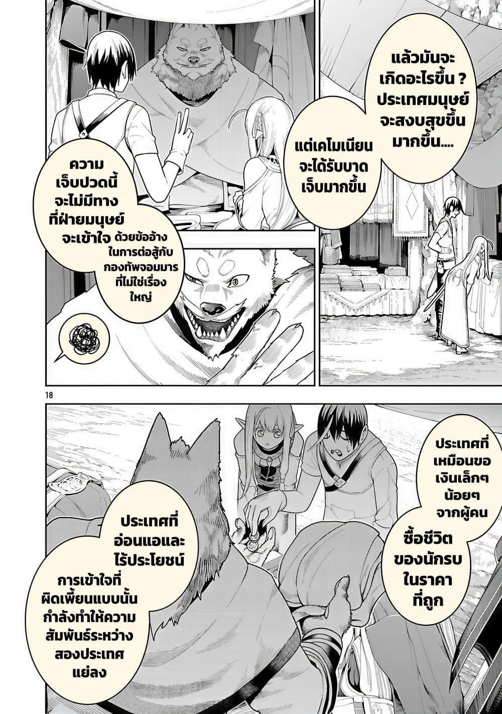 Tsuihousareru Tabi ni Skill wo Te ni Ireta Ore ga, 100 no Isekai de 2-shuume Musou Chap 22 - Next Chap 23