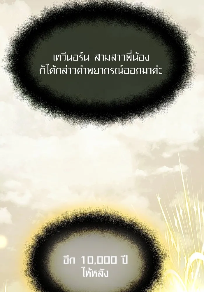 I Obtained a Mythic Item – พลิกชะตาคว้าไอเทมระดับเทพ Chap 53 - Next Chap 54