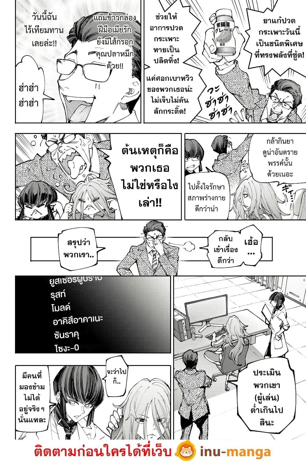 Shangri-La Frontier Chap 210 - Next Chap 211