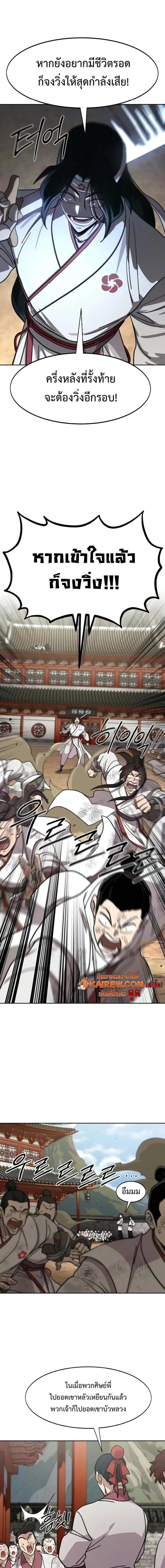 Return of the Mount Hua Sect Chap 174 - Next Chap 175