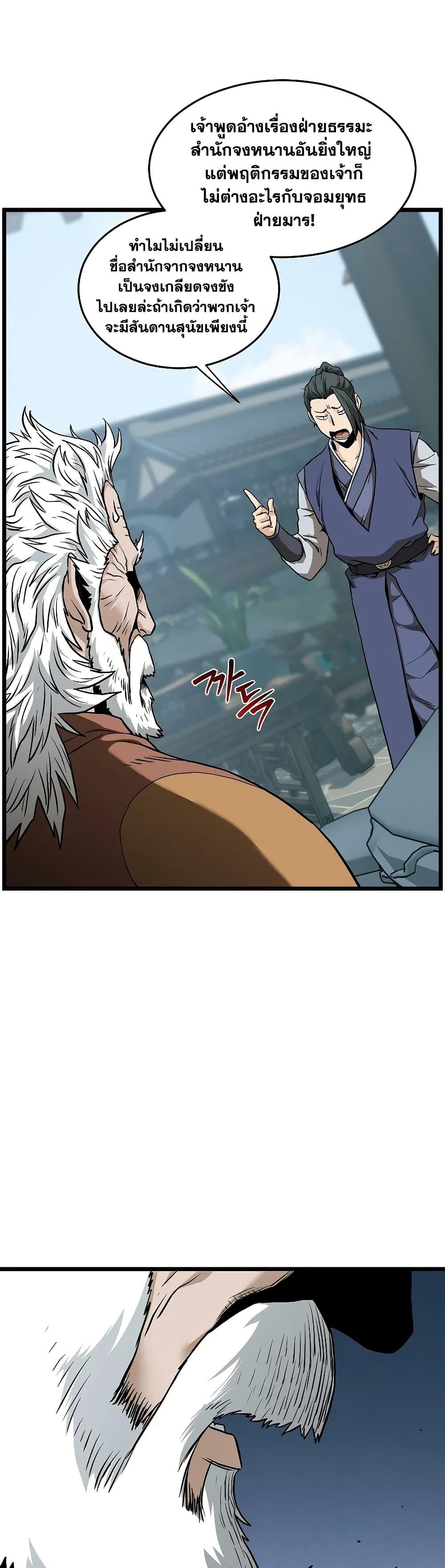 Murim Login Chap 215 - Next Chap 216
