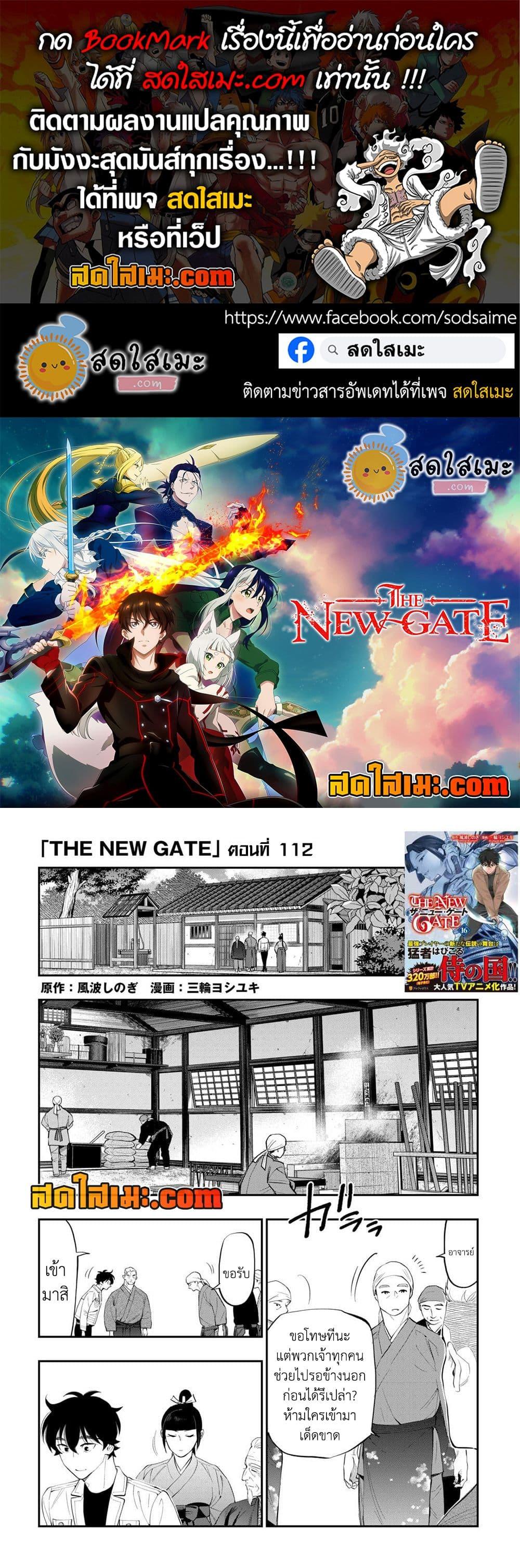 The New Gate Chap 112 - Next Chap 113