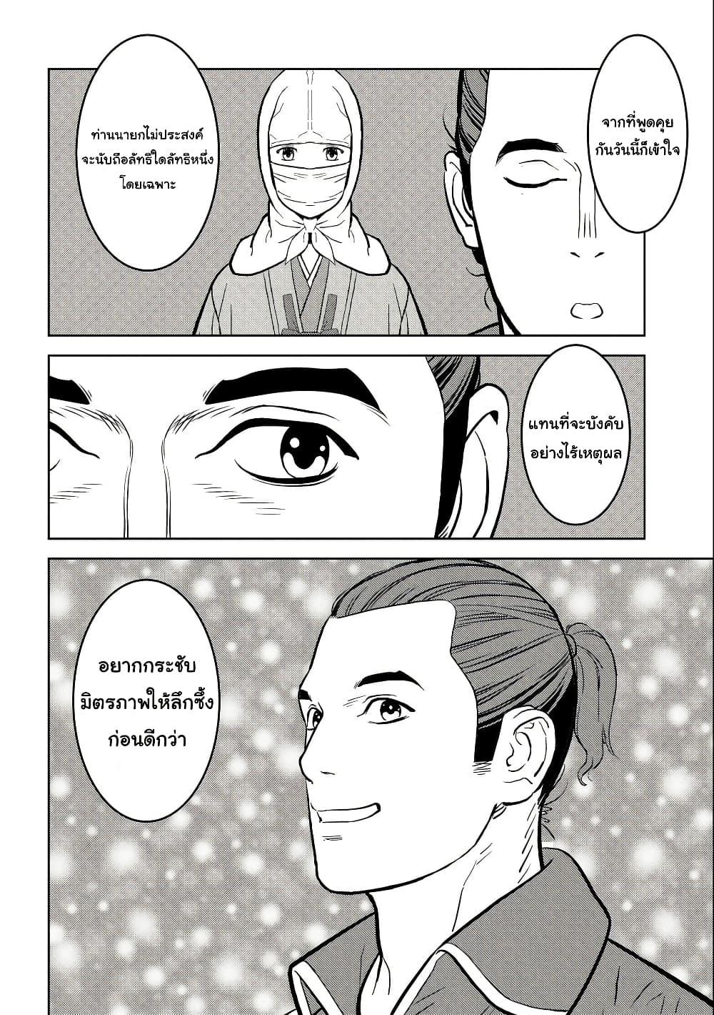 Sengoku Komachi Kuroutan: Noukou Giga Chap 66 - Next Chap 67