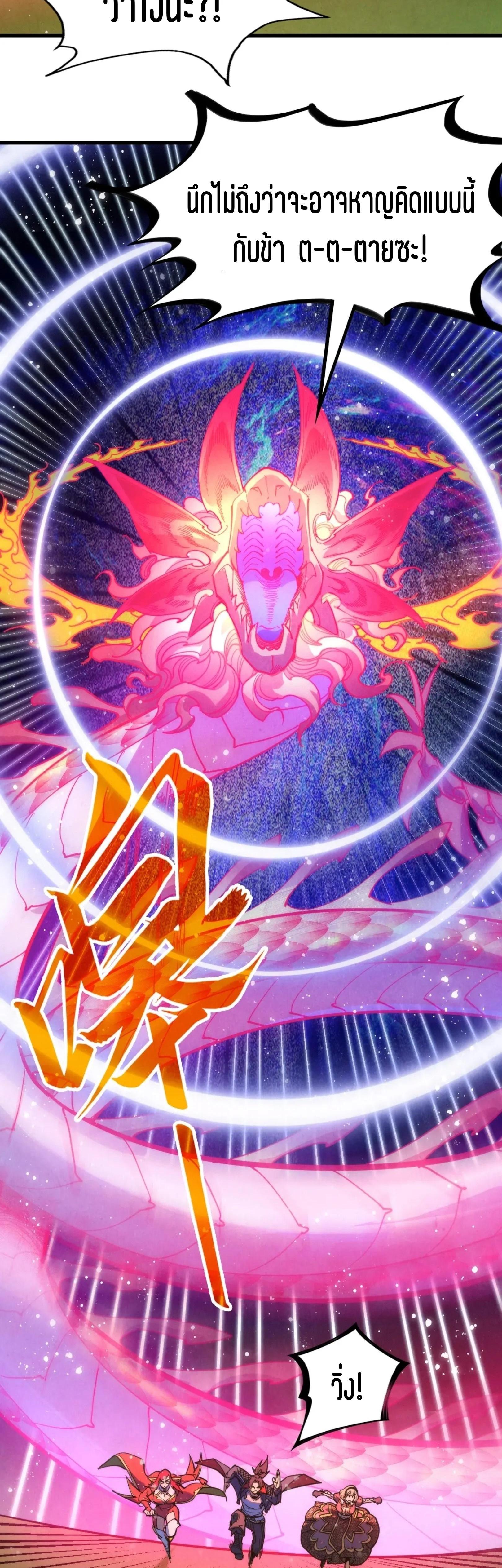 The Eternal Supreme Chap 263 - Next Chap 264