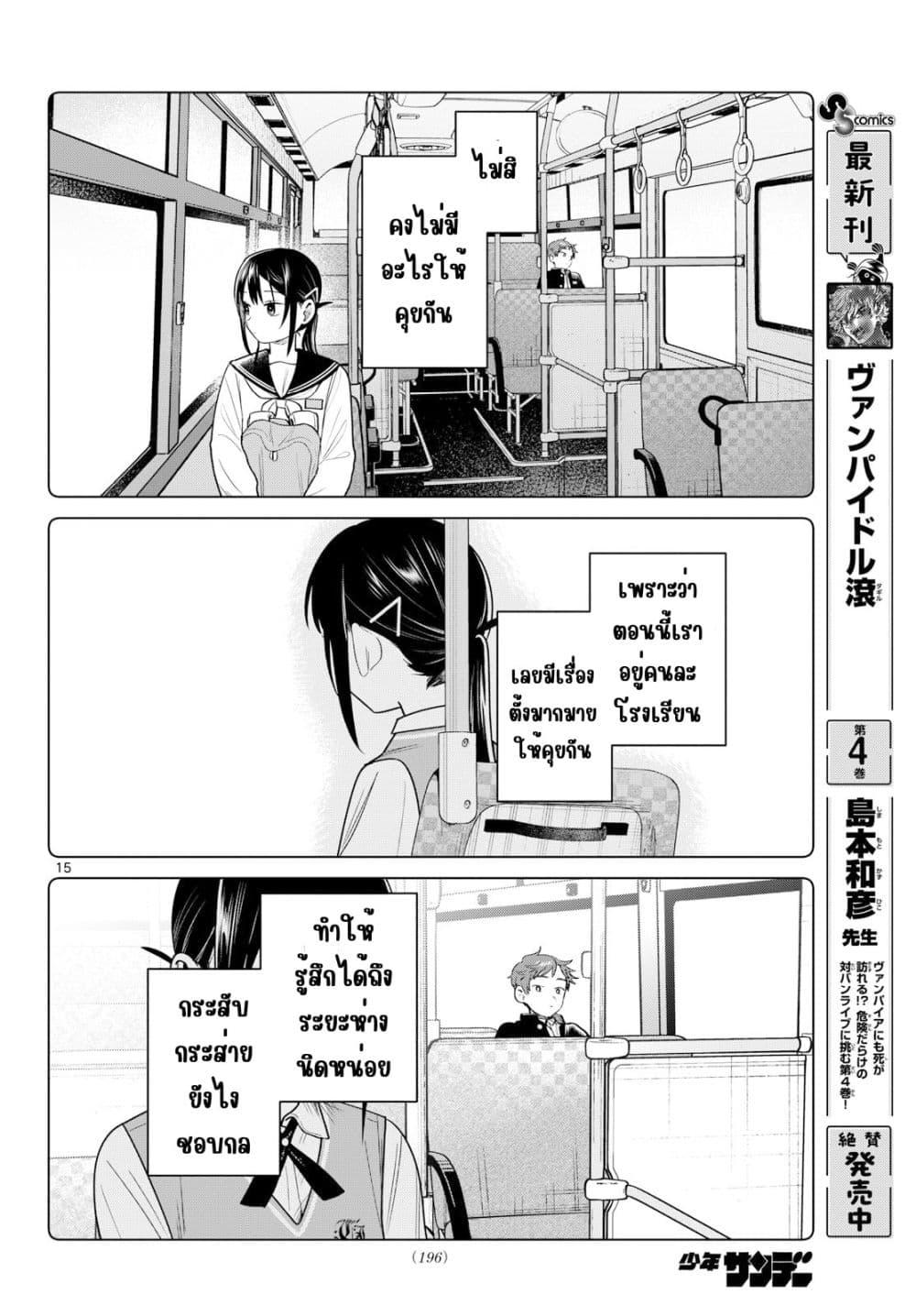 Futari Bus Chap 32 - Next Chap 33