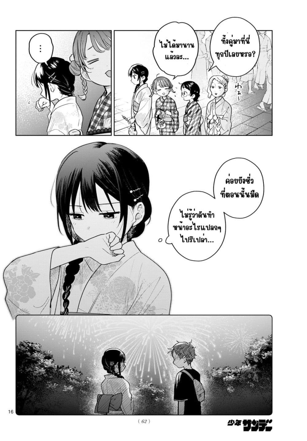 Futari Bus Chap 34 - Next Chap 35