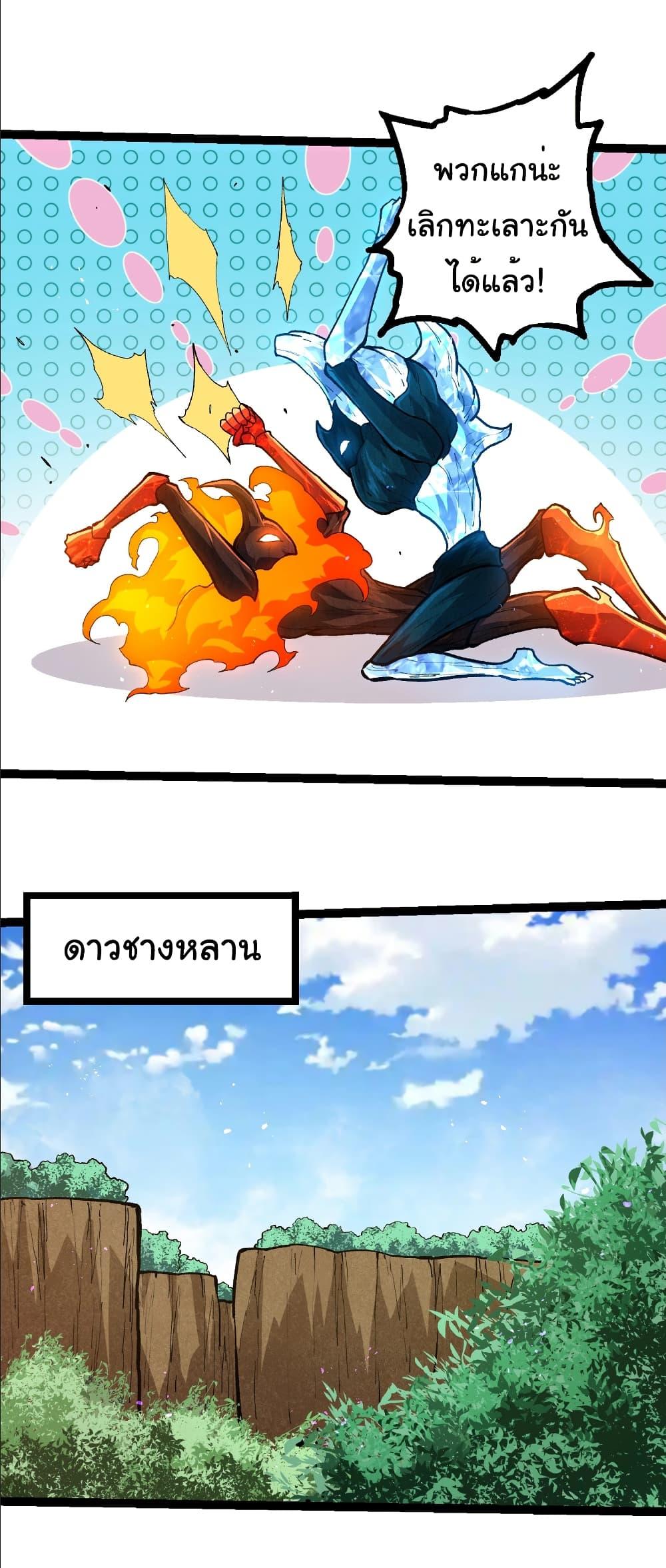 Evolution from the Big Tree Chap 399 - Next Chap 400