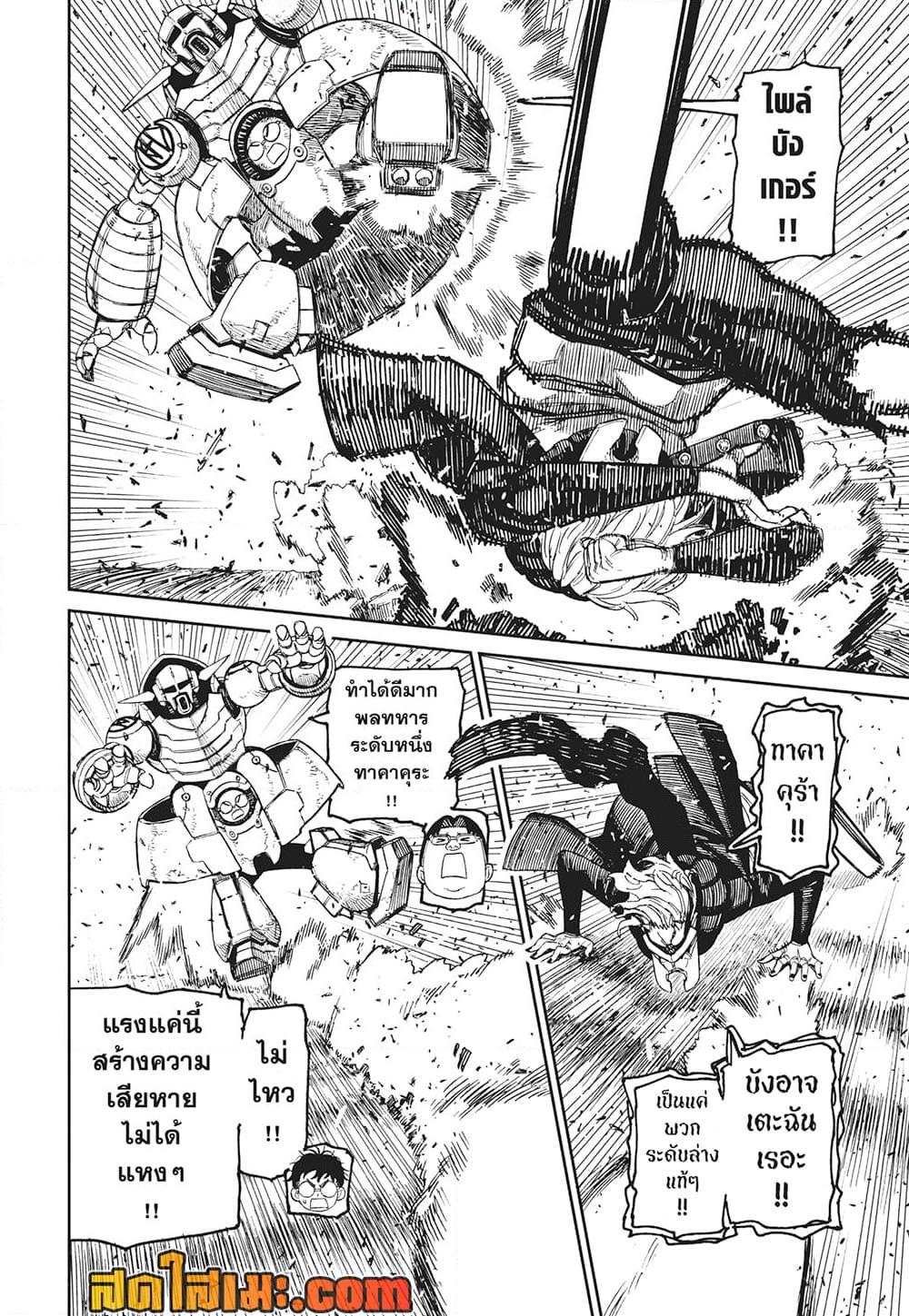 DANDADAN Chap 190 - Next Chap 191