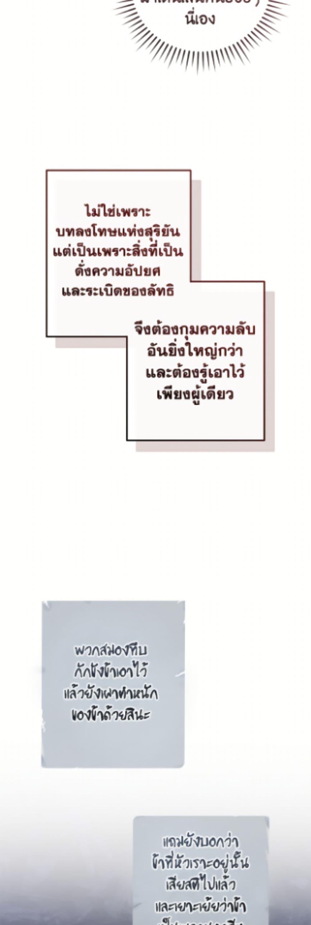 Trash of the Count’s Family Chap 172 - Next Chap 173