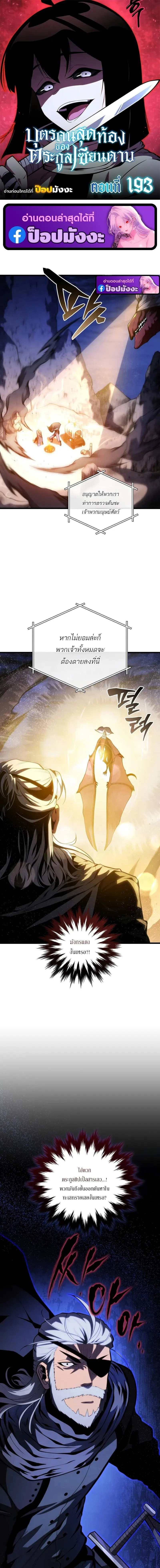 Swordmaster’s Youngest Son Chap 193 - Next Chap 194