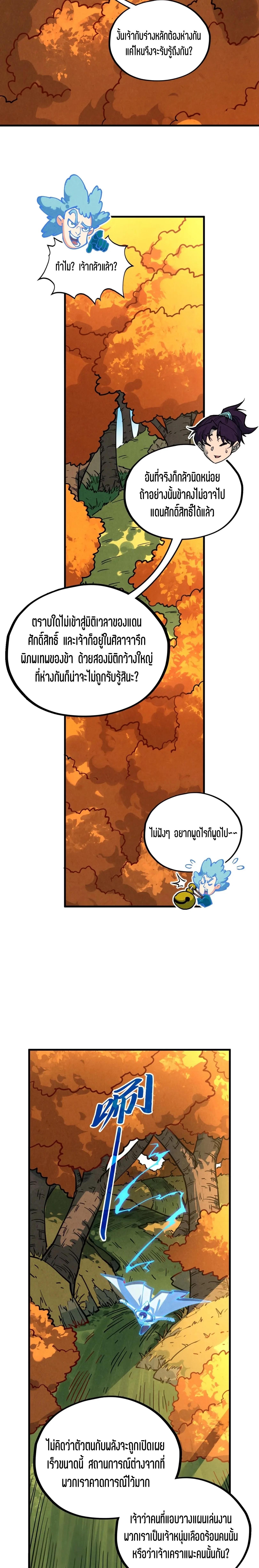 The Eternal Supreme Chap 398 - Next Chap 399