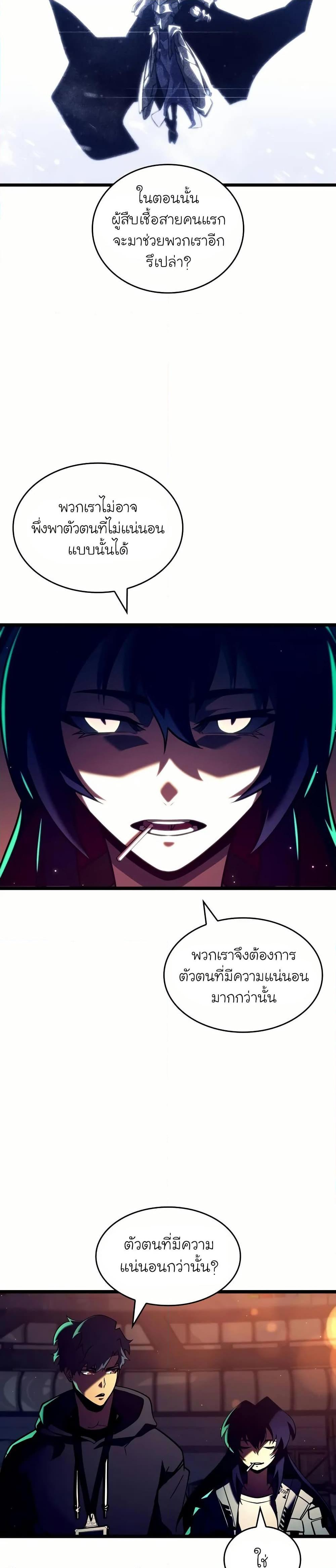 Return of the SSS-Class Ranker Chap 142 - Next Chap 143