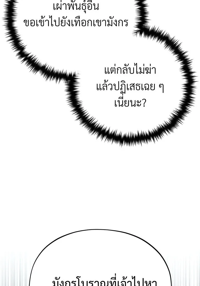 The Dark Magician Transmigrates After 66666 Years – จอมเวทเกิดใหม่ในรอบ 66666 ปี Chap 120 - Next Chap 121