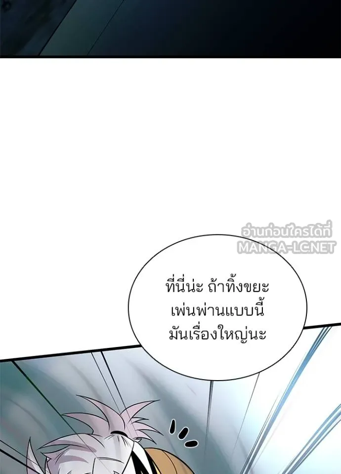 Villain To Kill Chap 166 - Next Chap 167