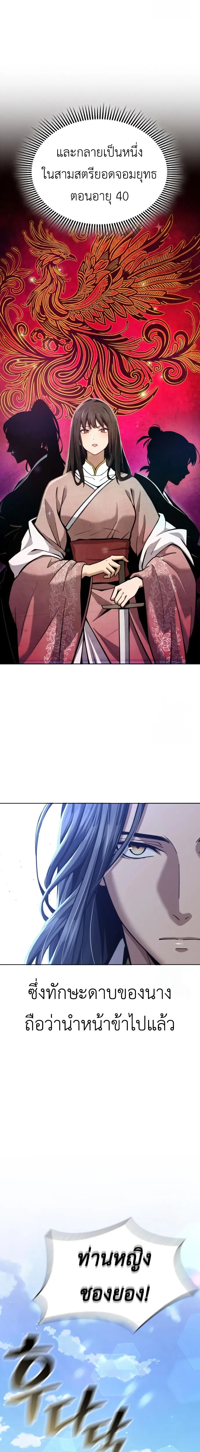 Regression of the Yong Clan Heir Chap 17 - Next Chap 18